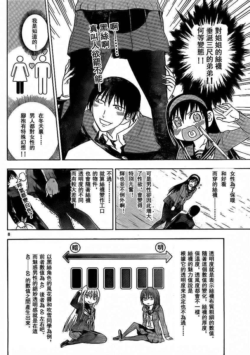 《姐姐的妄想日记》漫画最新章节第178话 姐姐丝袜免费下拉式在线观看章节第【2】张图片