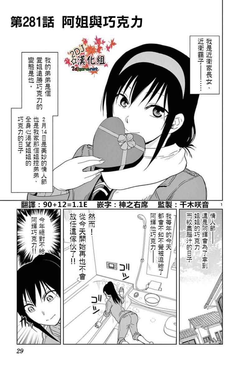 《姐姐的妄想日记》漫画最新章节第281话 阿姐与巧克力免费下拉式在线观看章节第【1】张图片