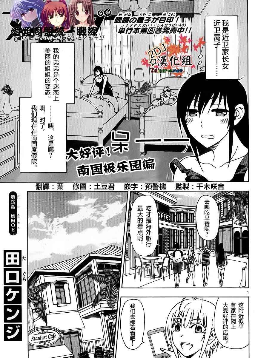 《姐姐的妄想日记》漫画最新章节第233话免费下拉式在线观看章节第【1】张图片