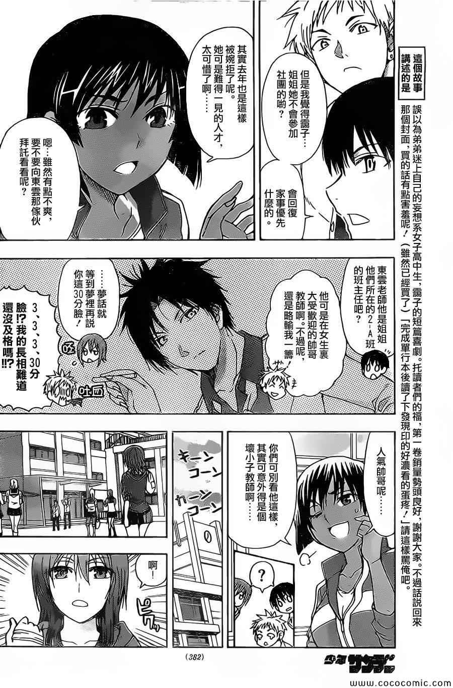 《姐姐的妄想日记》漫画最新章节第44话 风花热免费下拉式在线观看章节第【2】张图片