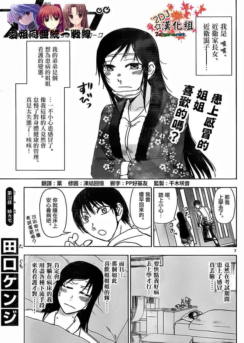 《姐姐的妄想日记》漫画最新章节第224话免费下拉式在线观看章节第【1】张图片