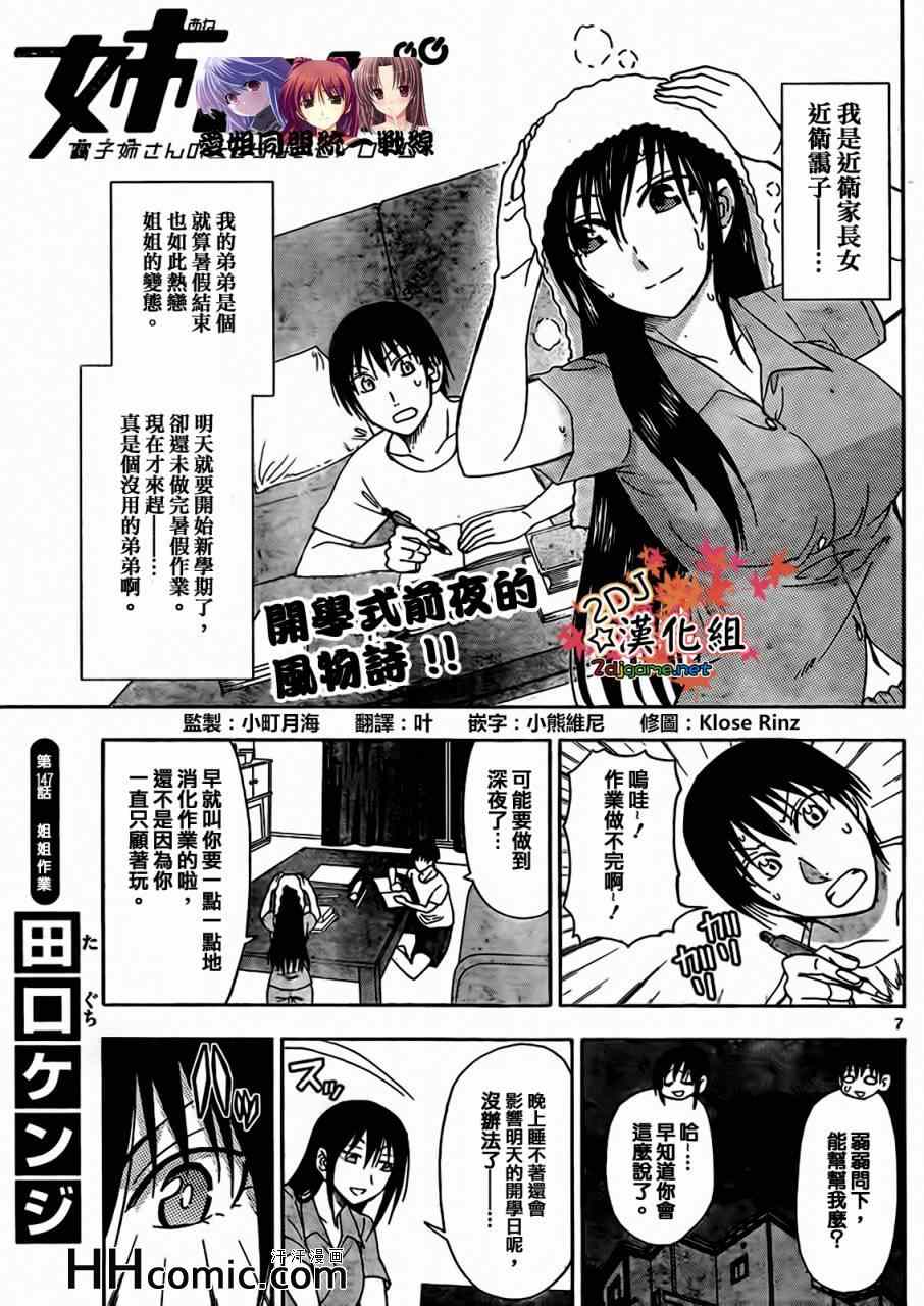 《姐姐的妄想日记》漫画最新章节第147话 姐姐作业免费下拉式在线观看章节第【1】张图片