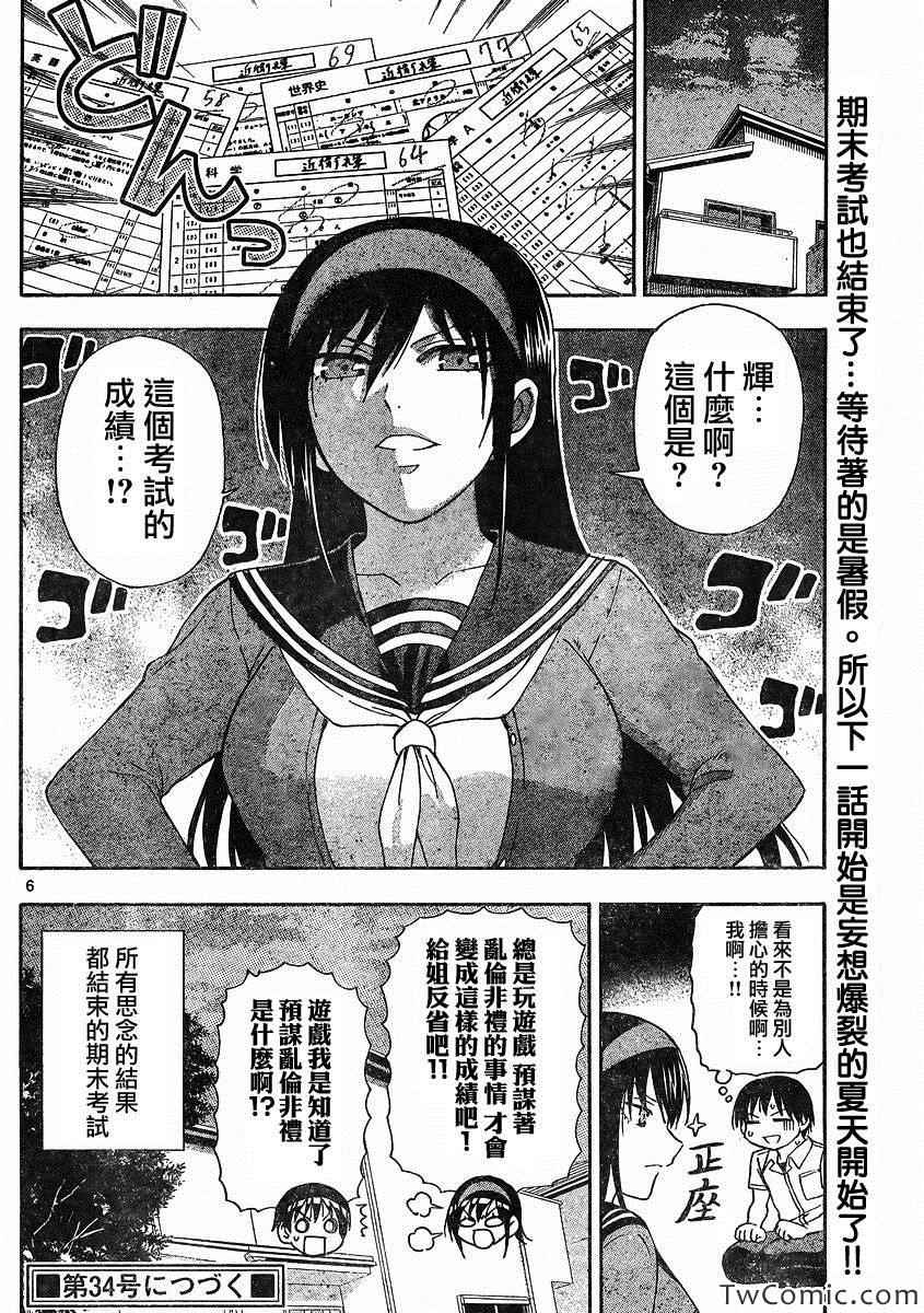 《姐姐的妄想日记》漫画最新章节第50话免费下拉式在线观看章节第【6】张图片