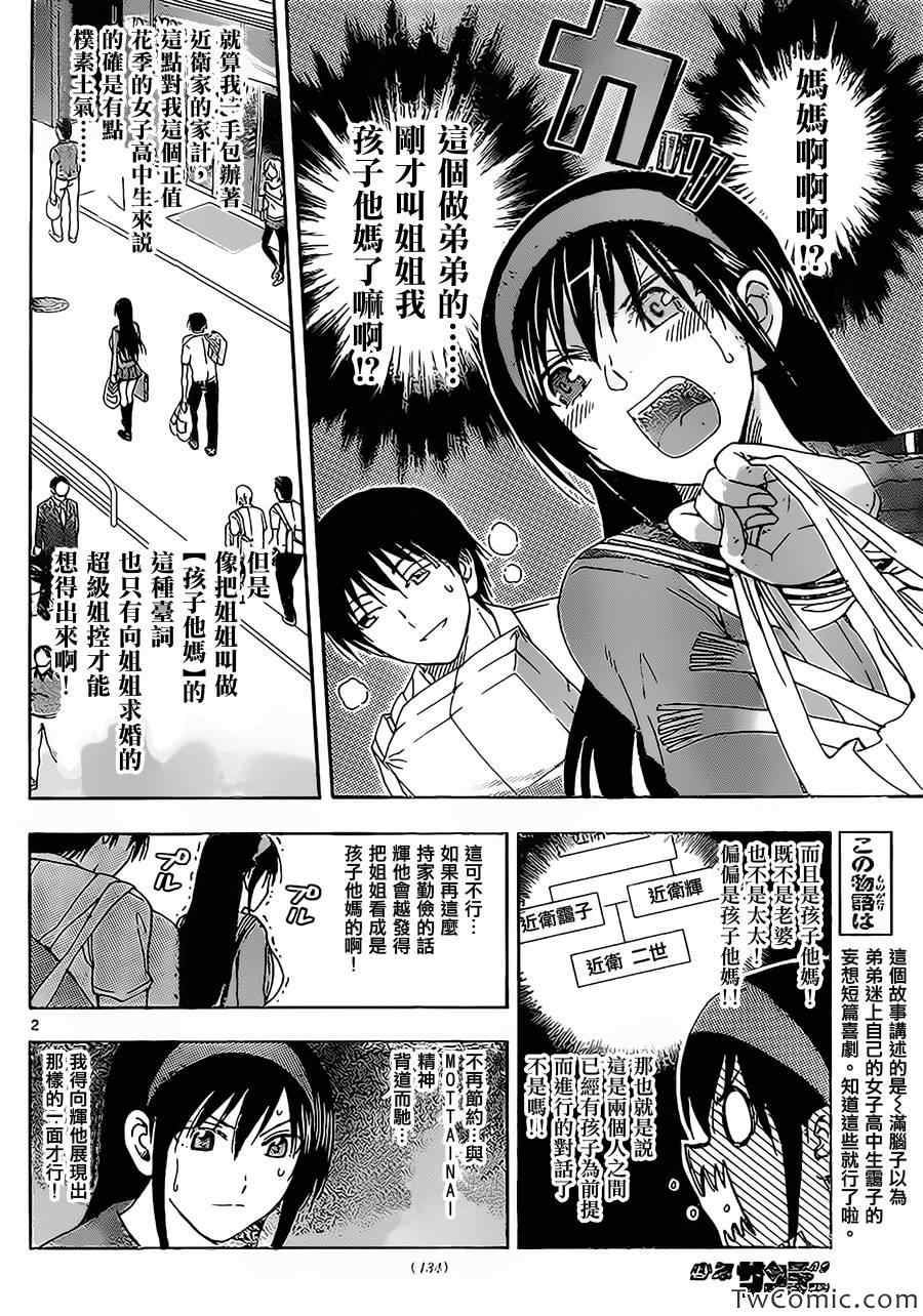 《姐姐的妄想日记》漫画最新章节第46话 姐姐持家勤俭免费下拉式在线观看章节第【2】张图片