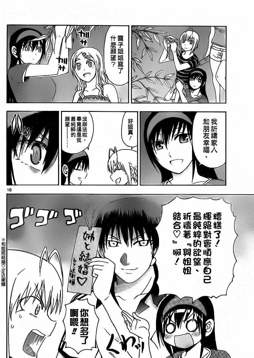 《姐姐的妄想日记》漫画最新章节第133话 布丽萨七夕免费下拉式在线观看章节第【6】张图片