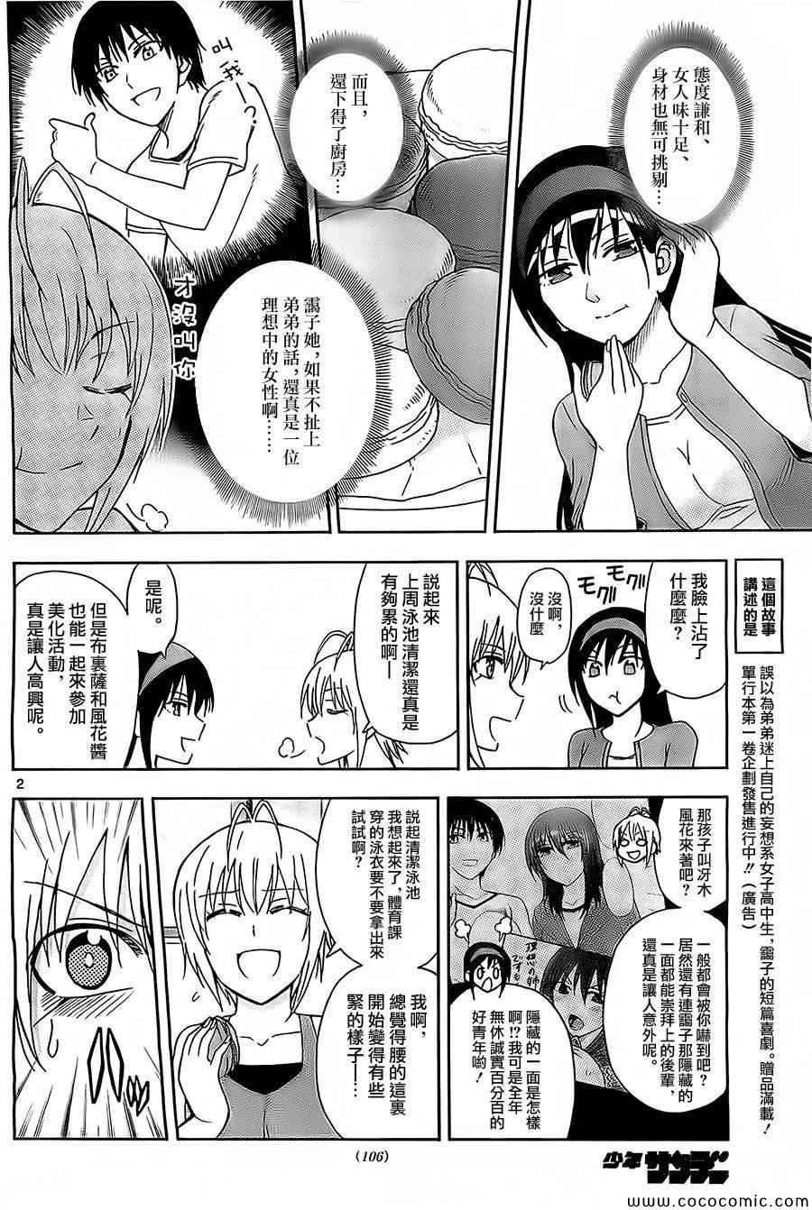 《姐姐的妄想日记》漫画最新章节第43话 香澄的小憩免费下拉式在线观看章节第【2】张图片