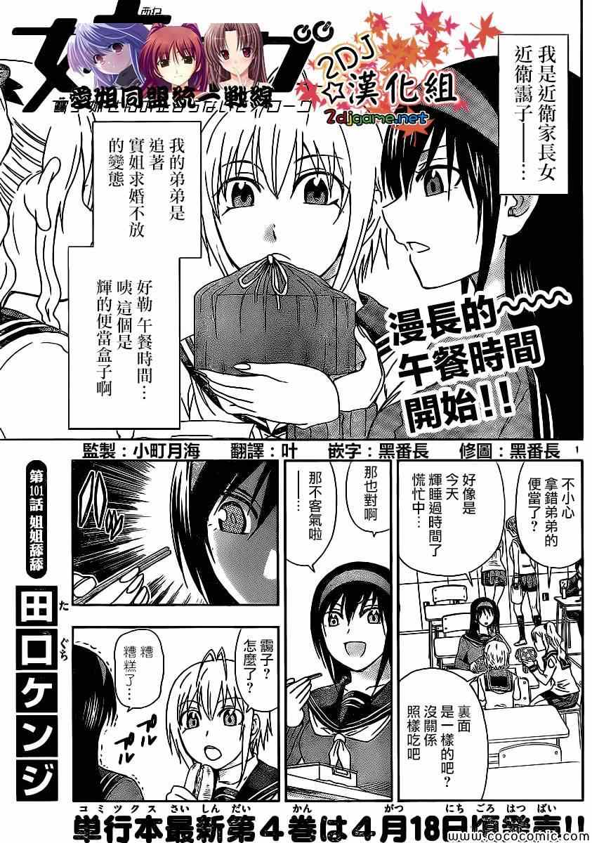 《姐姐的妄想日记》漫画最新章节第101话 姐姐舔舔免费下拉式在线观看章节第【1】张图片