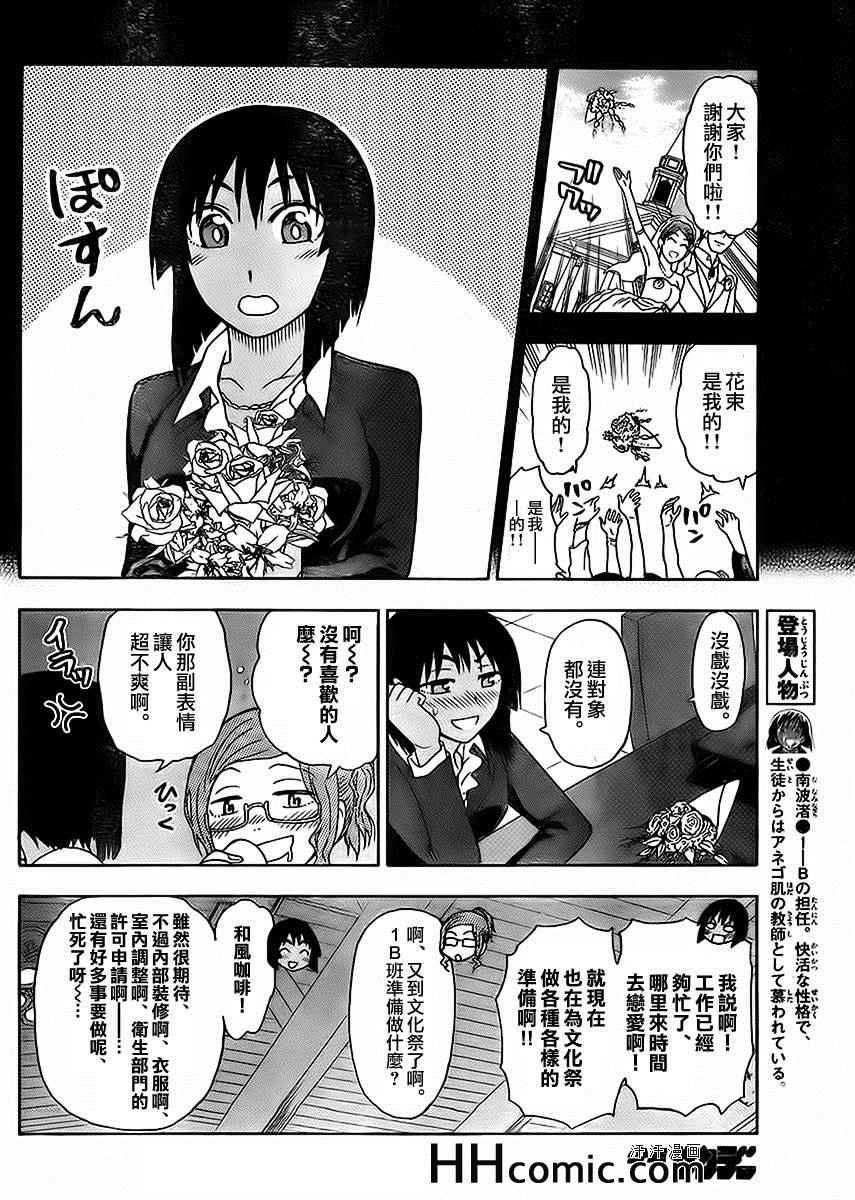 《姐姐的妄想日记》漫画最新章节第158话 结婚老师免费下拉式在线观看章节第【4】张图片