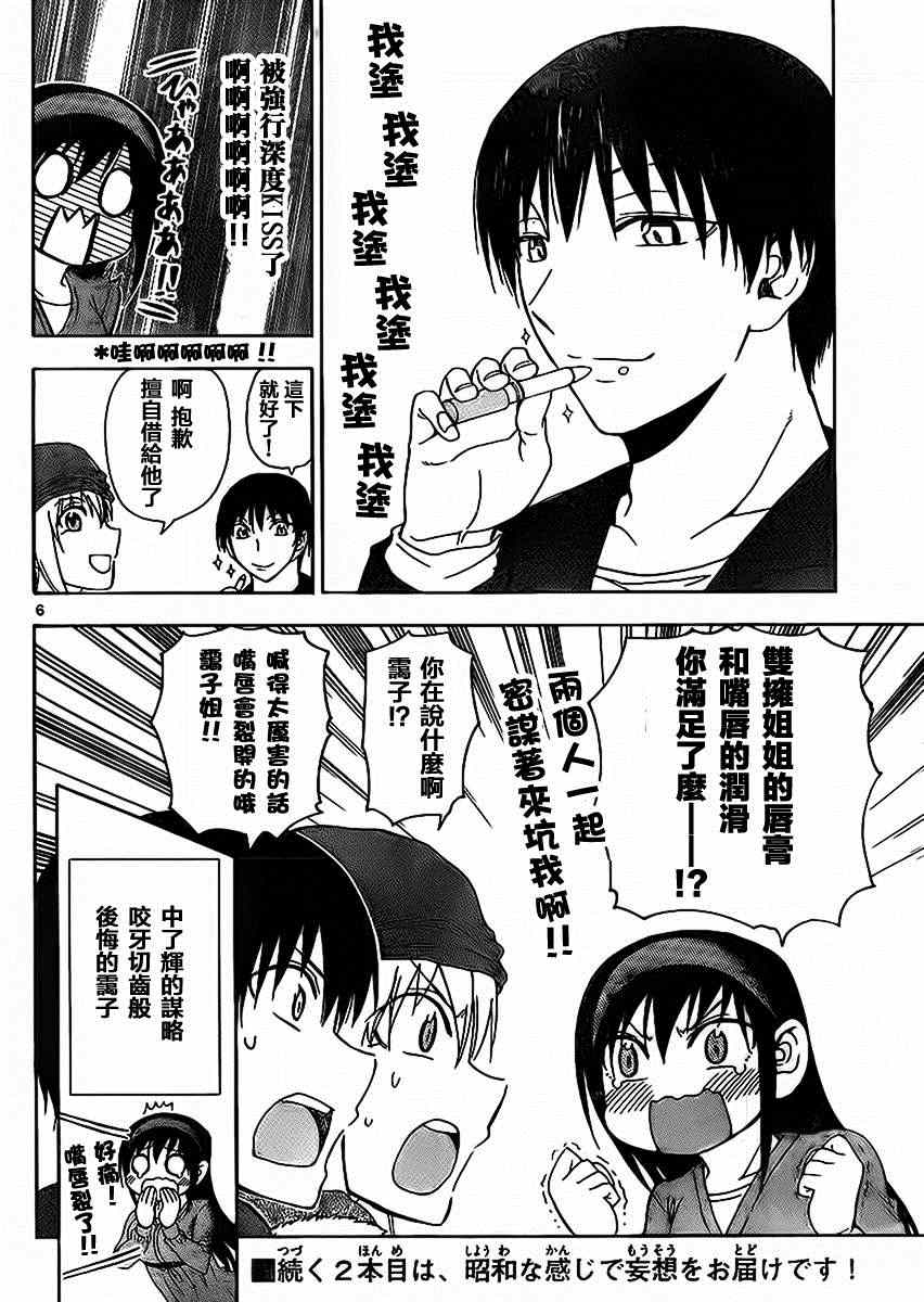 《姐姐的妄想日记》漫画最新章节第167话 姐姐嘴唇免费下拉式在线观看章节第【6】张图片