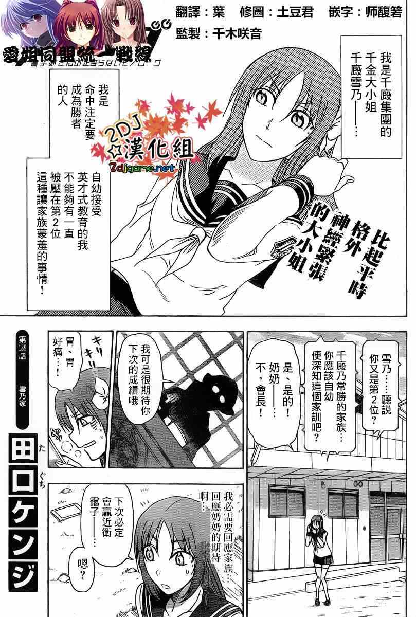 《姐姐的妄想日记》漫画最新章节第189话 雪乃家免费下拉式在线观看章节第【1】张图片