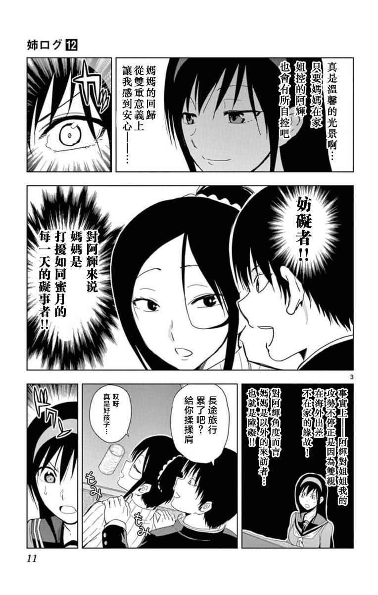 《姐姐的妄想日记》漫画最新章节第278话 姐姐与妈妈免费下拉式在线观看章节第【3】张图片