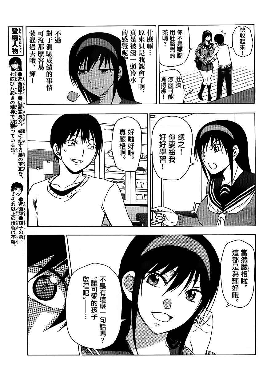 《姐姐的妄想日记》漫画最新章节第253话免费下拉式在线观看章节第【5】张图片