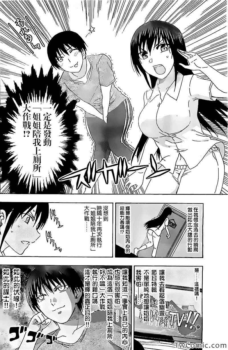 《姐姐的妄想日记》漫画最新章节第61话免费下拉式在线观看章节第【4】张图片