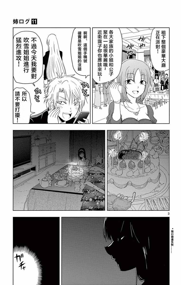 《姐姐的妄想日记》漫画最新章节第270话 阿姐与圣夜免费下拉式在线观看章节第【3】张图片