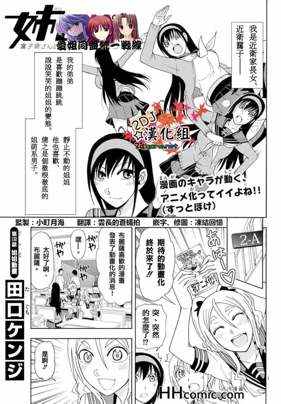 《姐姐的妄想日记》漫画最新章节第150话 姐姐动画免费下拉式在线观看章节第【1】张图片