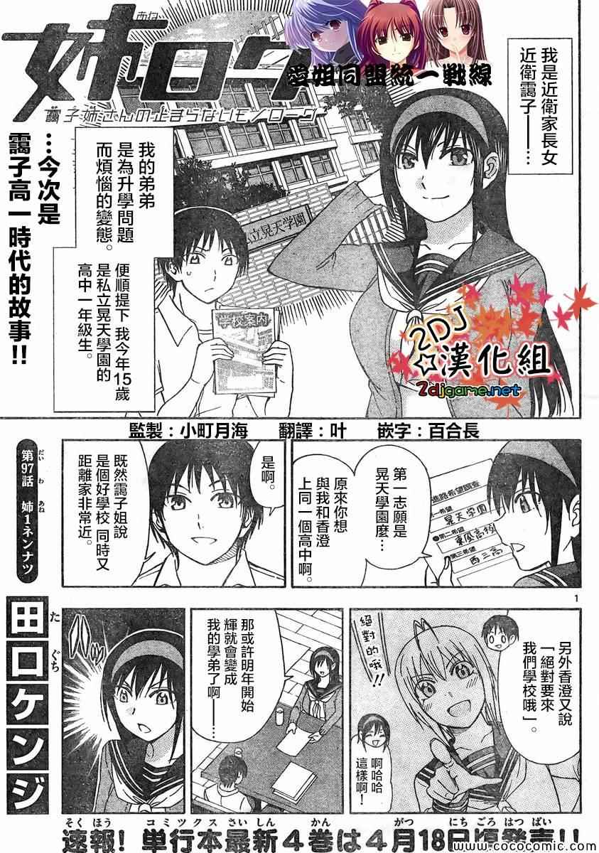 《姐姐的妄想日记》漫画最新章节第97话免费下拉式在线观看章节第【1】张图片