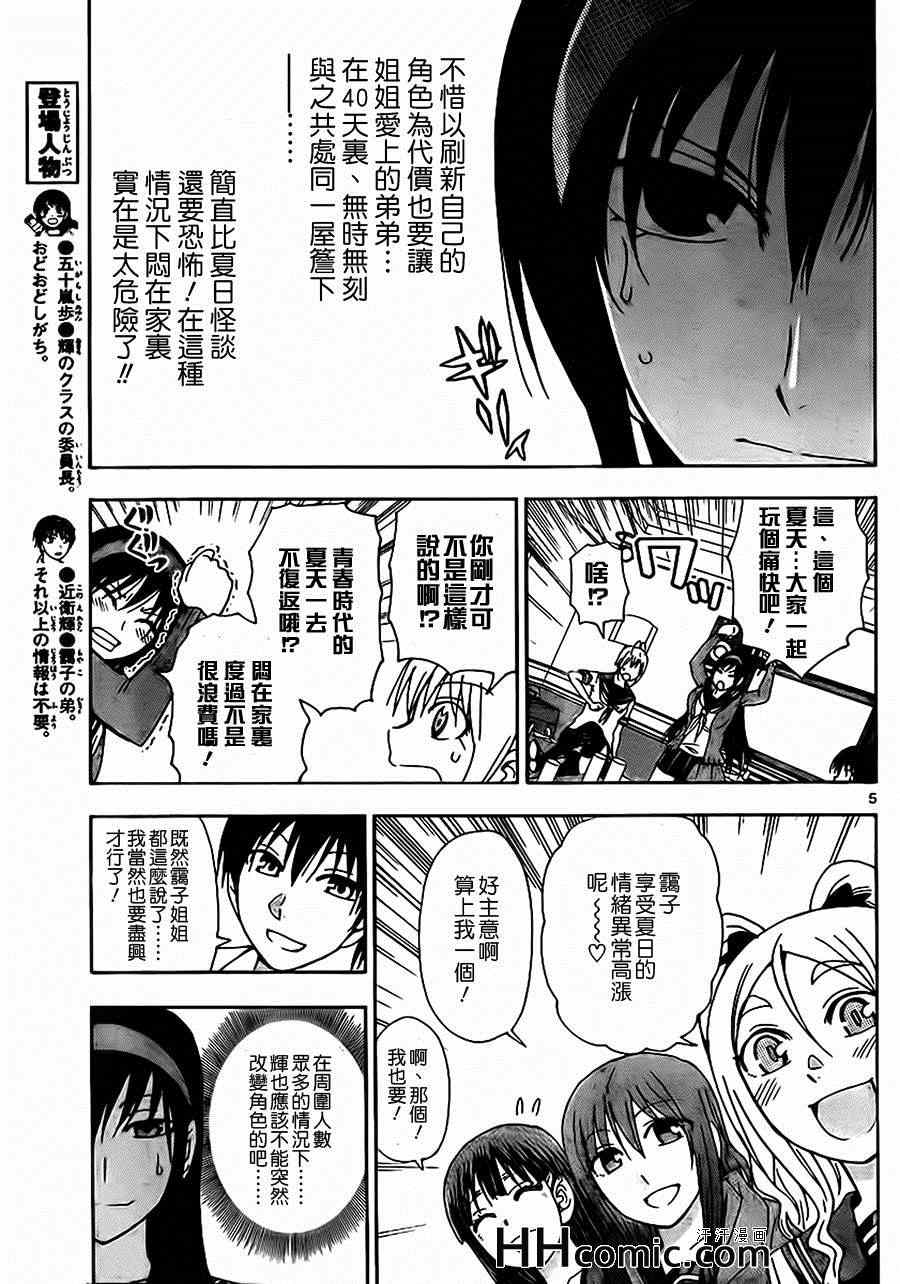 《姐姐的妄想日记》漫画最新章节第138话 姐姐出道免费下拉式在线观看章节第【5】张图片