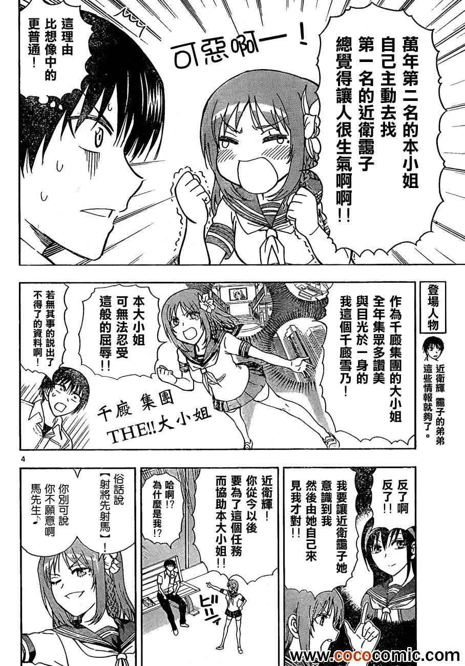 《姐姐的妄想日记》漫画最新章节第38话 近卫辉的叹息免费下拉式在线观看章节第【4】张图片