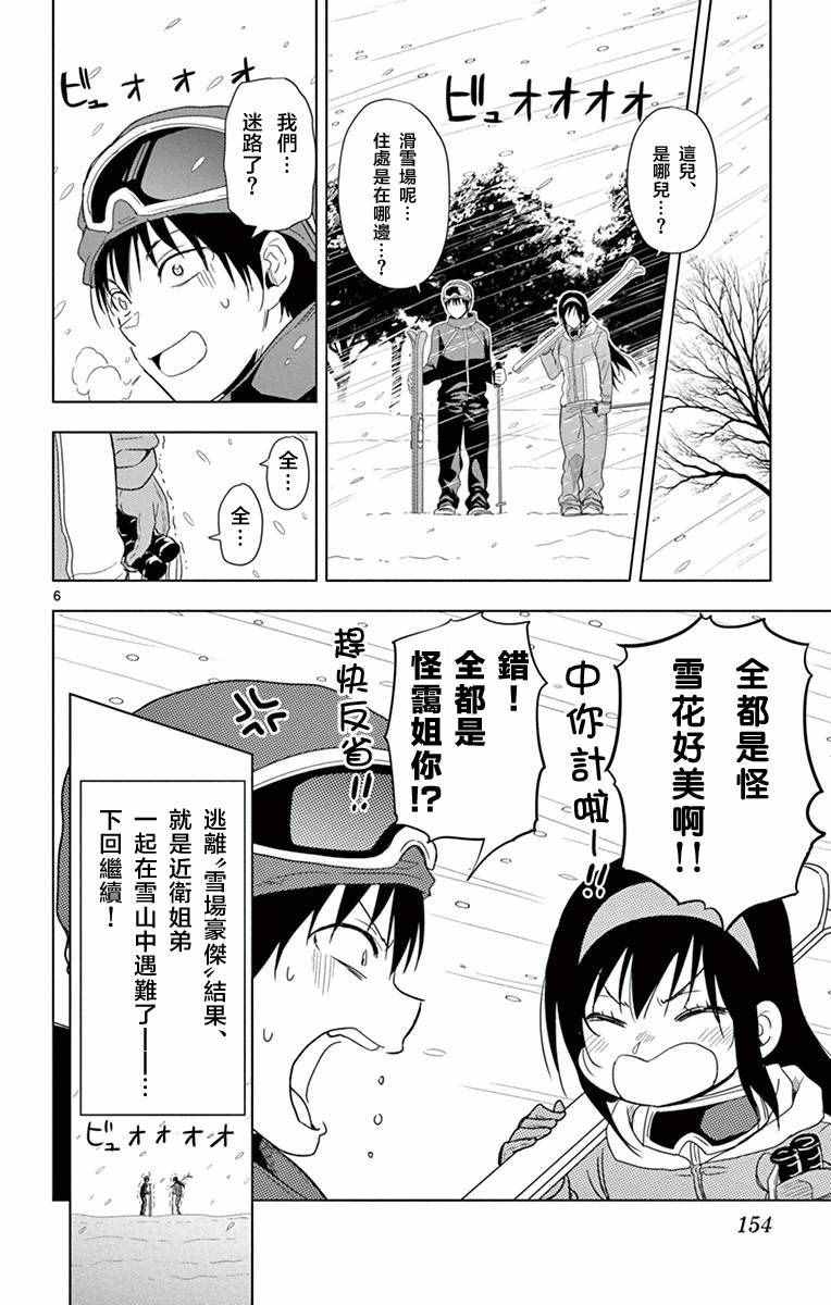 《姐姐的妄想日记》漫画最新章节第275话 姐姐与滑雪免费下拉式在线观看章节第【6】张图片