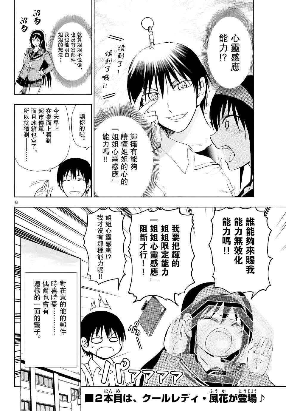 《姐姐的妄想日记》漫画最新章节第242话免费下拉式在线观看章节第【7】张图片