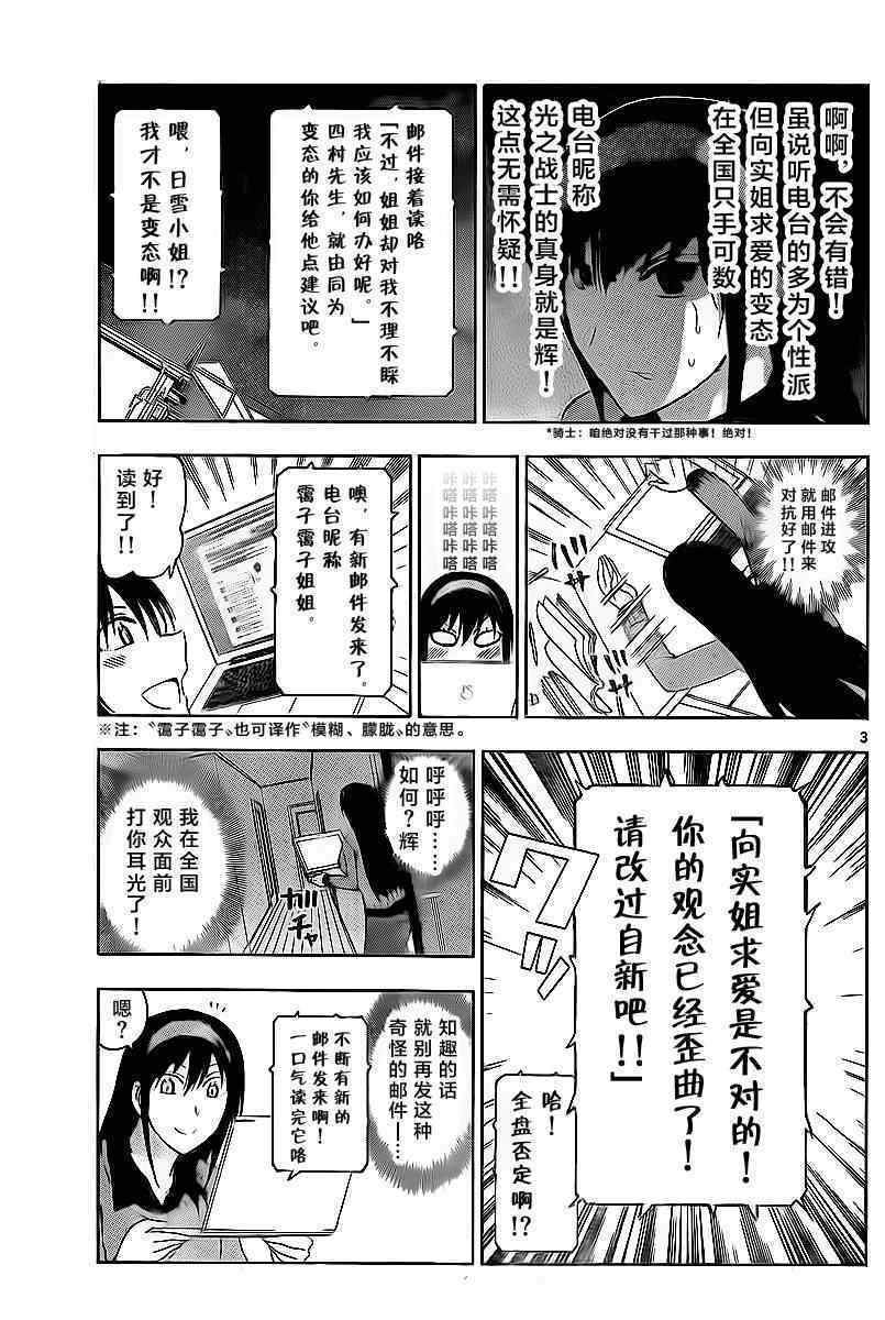 《姐姐的妄想日记》漫画最新章节第190话 姐姐电台免费下拉式在线观看章节第【3】张图片