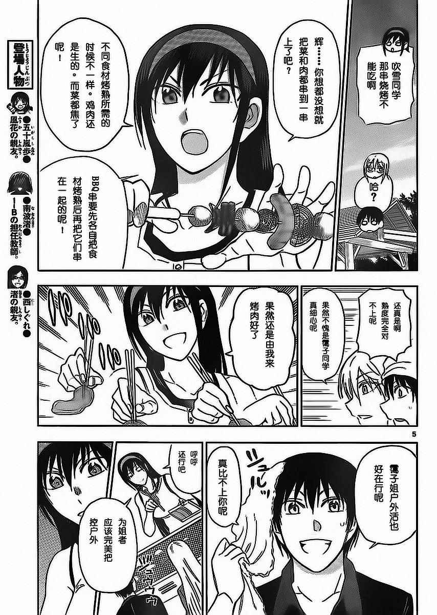 《姐姐的妄想日记》漫画最新章节第209话免费下拉式在线观看章节第【6】张图片