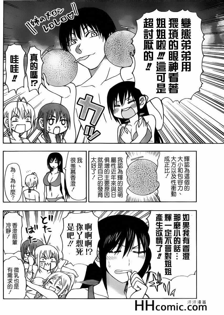 《姐姐的妄想日记》漫画最新章节第141话 姐甜瓜免费下拉式在线观看章节第【4】张图片