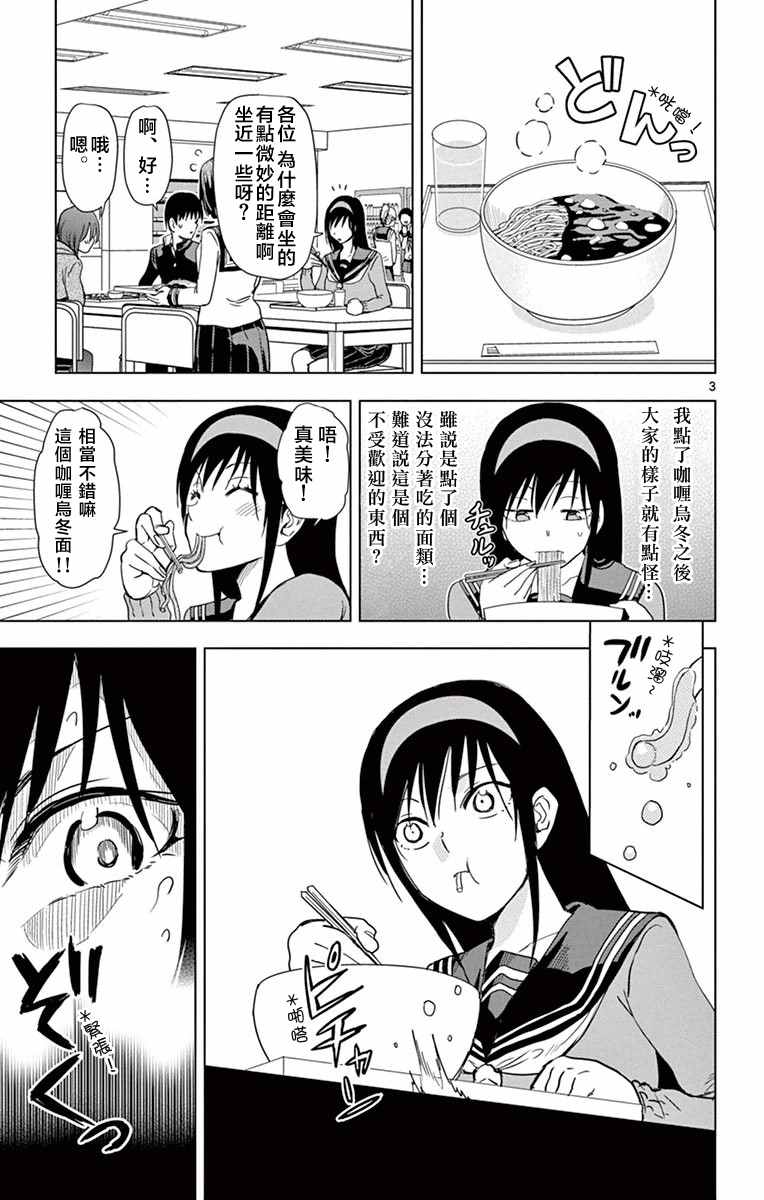 《姐姐的妄想日记》漫画最新章节第265话 阿姐在食堂免费下拉式在线观看章节第【3】张图片