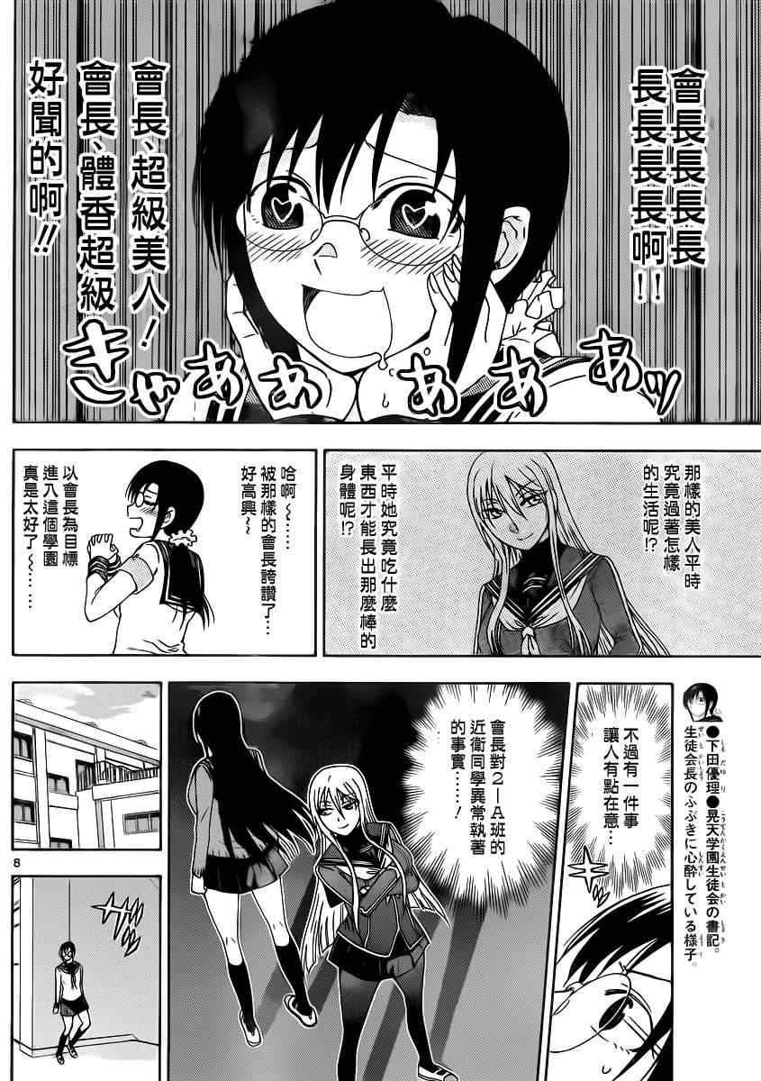 《姐姐的妄想日记》漫画最新章节第125话 下田书记免费下拉式在线观看章节第【2】张图片