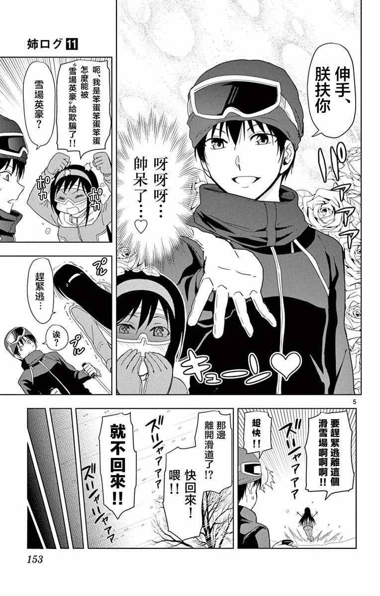 《姐姐的妄想日记》漫画最新章节第275话 姐姐与滑雪免费下拉式在线观看章节第【5】张图片