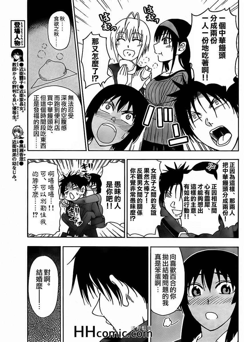 《姐姐的妄想日记》漫画最新章节第158话 结婚老师免费下拉式在线观看章节第【7】张图片