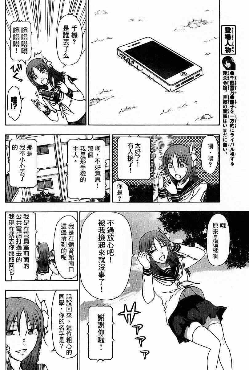 《姐姐的妄想日记》漫画最新章节第189话 雪乃家免费下拉式在线观看章节第【2】张图片