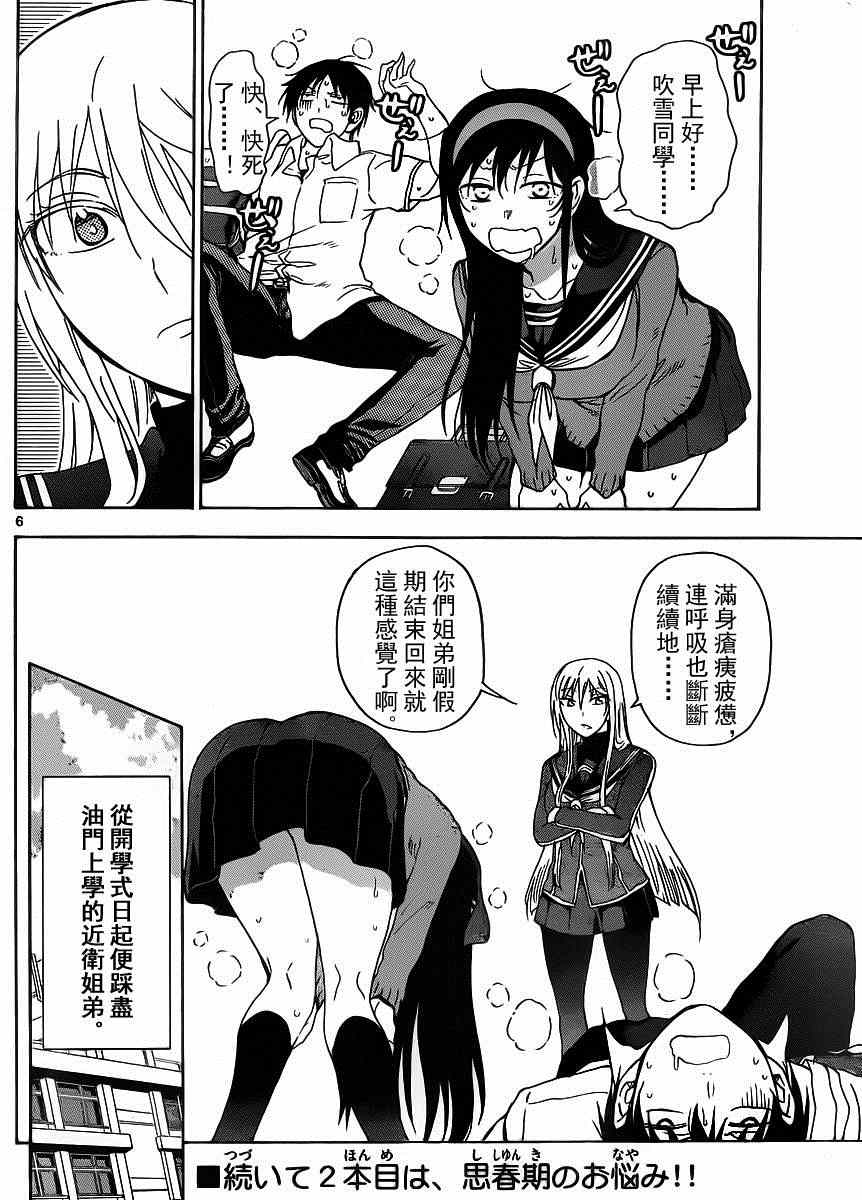 《姐姐的妄想日记》漫画最新章节第240话免费下拉式在线观看章节第【6】张图片