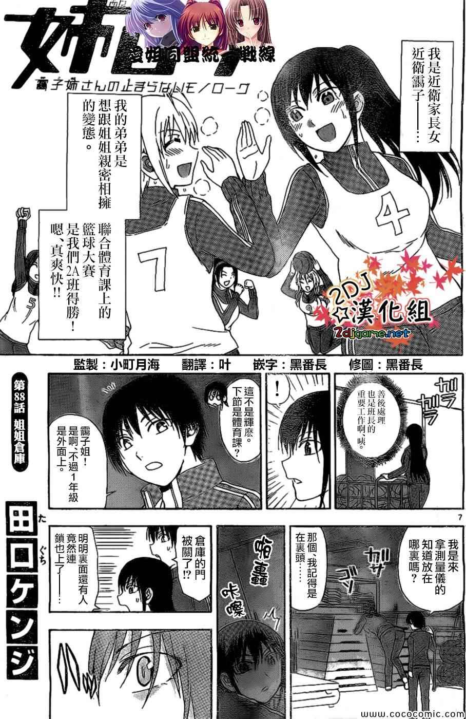 《姐姐的妄想日记》漫画最新章节第88话 姐姐仓库免费下拉式在线观看章节第【1】张图片