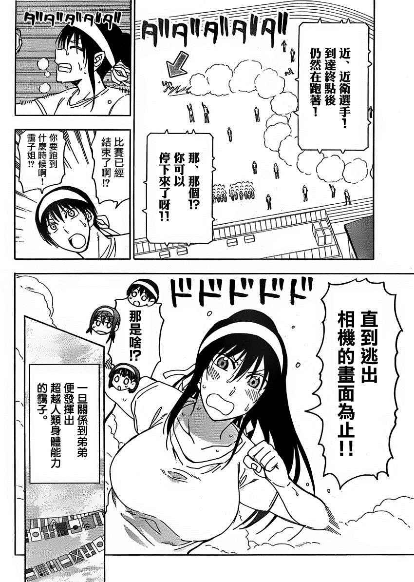 《姐姐的妄想日记》漫画最新章节第213话免费下拉式在线观看章节第【7】张图片