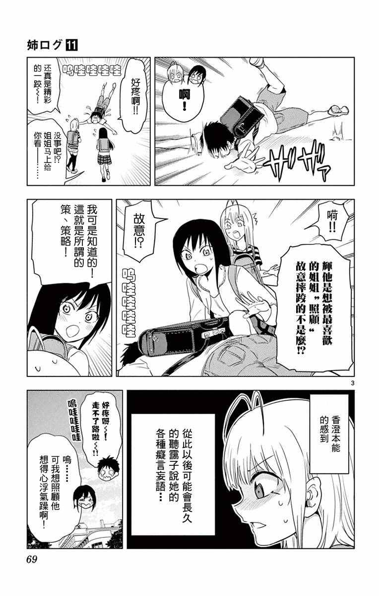 《姐姐的妄想日记》漫画最新章节第262话免费下拉式在线观看章节第【3】张图片