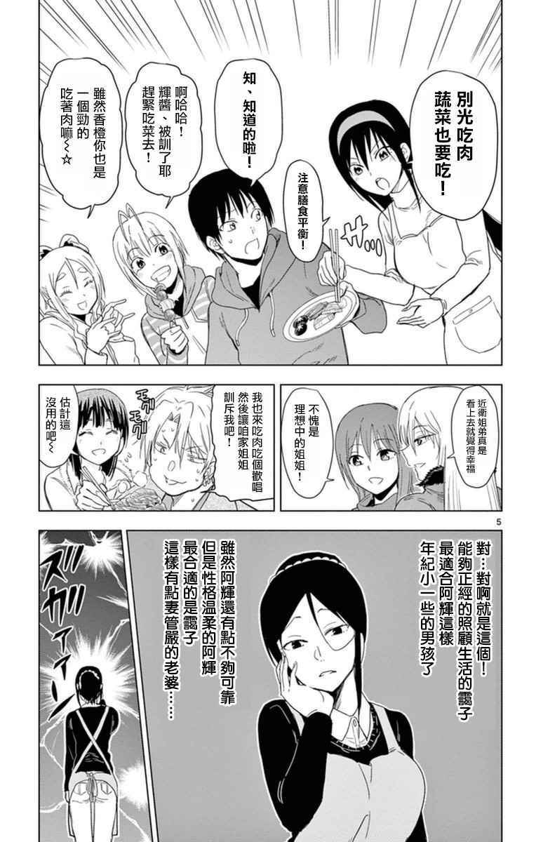 《姐姐的妄想日记》漫画最新章节第284话 妈妈的品鉴免费下拉式在线观看章节第【5】张图片