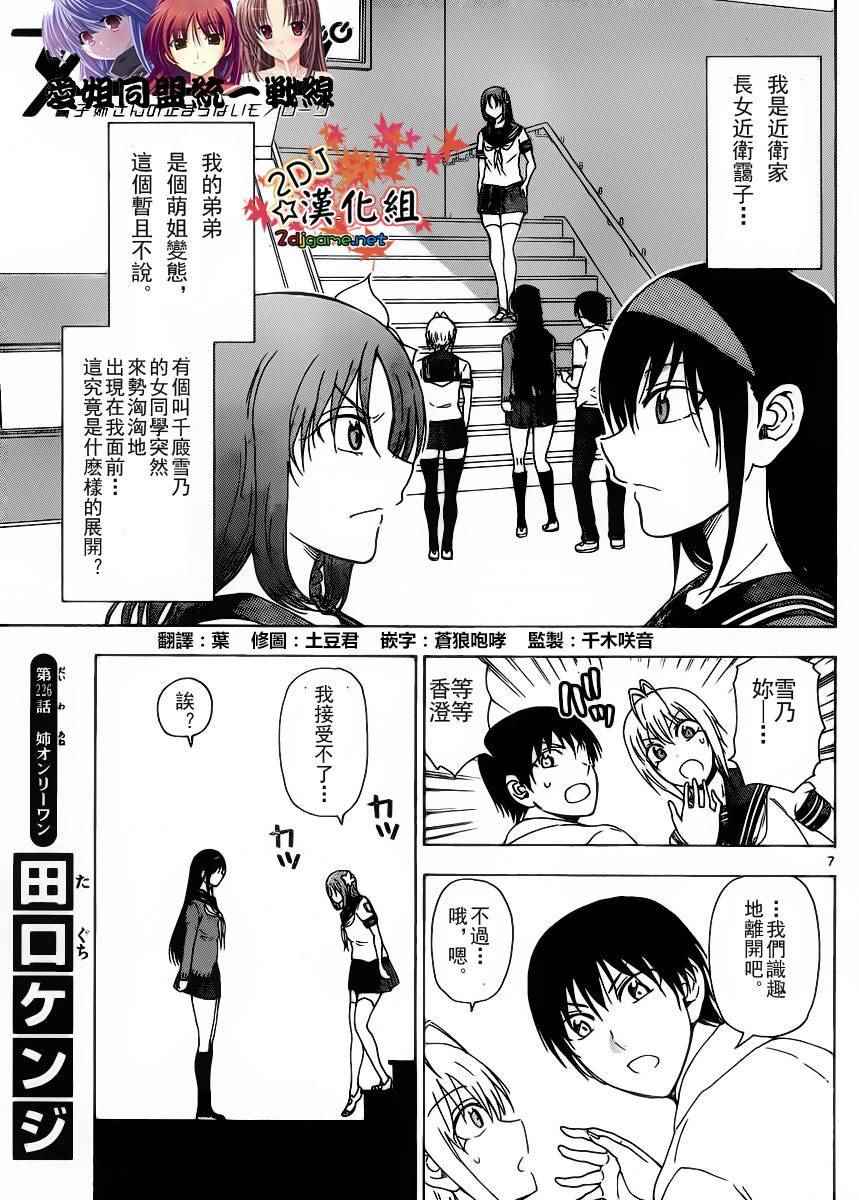 《姐姐的妄想日记》漫画最新章节第226话免费下拉式在线观看章节第【1】张图片