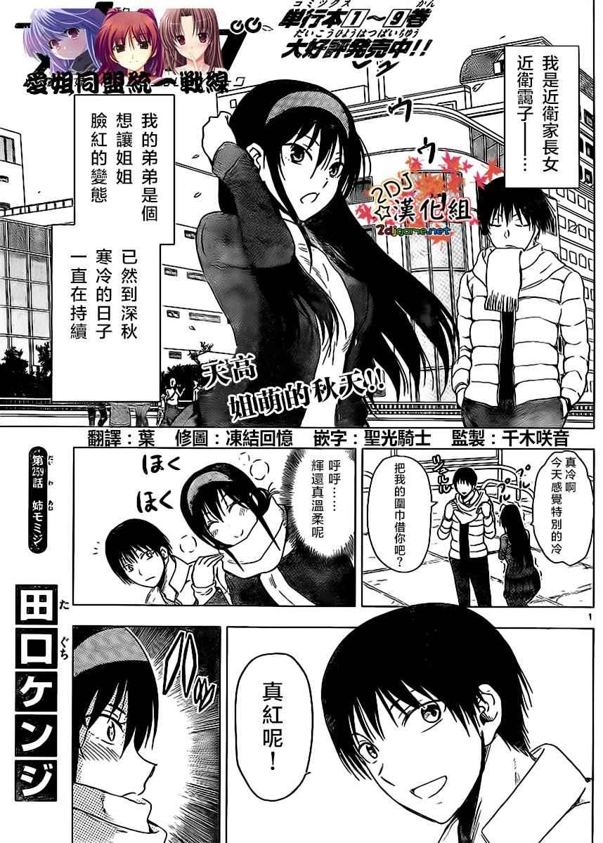 《姐姐的妄想日记》漫画最新章节第259话免费下拉式在线观看章节第【1】张图片