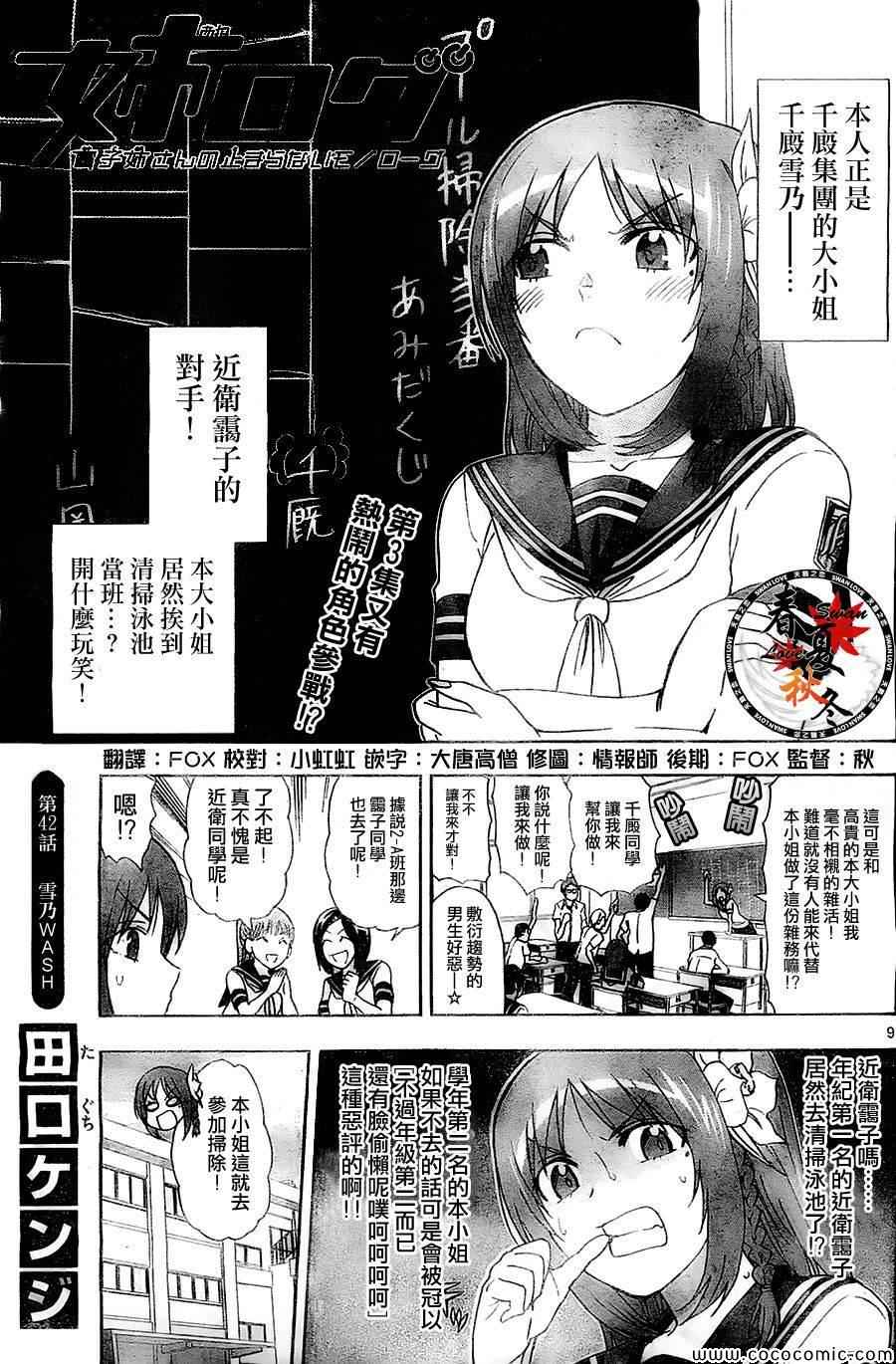 《姐姐的妄想日记》漫画最新章节第42话 雪乃WASH免费下拉式在线观看章节第【1】张图片