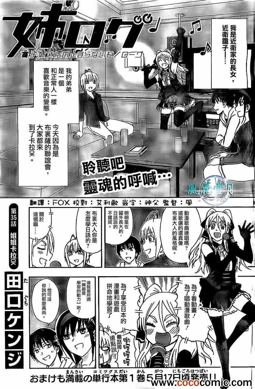 《姐姐的妄想日记》漫画最新章节第35话 姐姐卡拉ok免费下拉式在线观看章节第【1】张图片