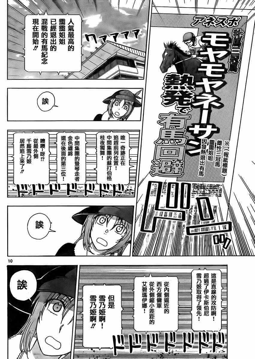 《姐姐的妄想日记》漫画最新章节第174话免费下拉式在线观看章节第【4】张图片