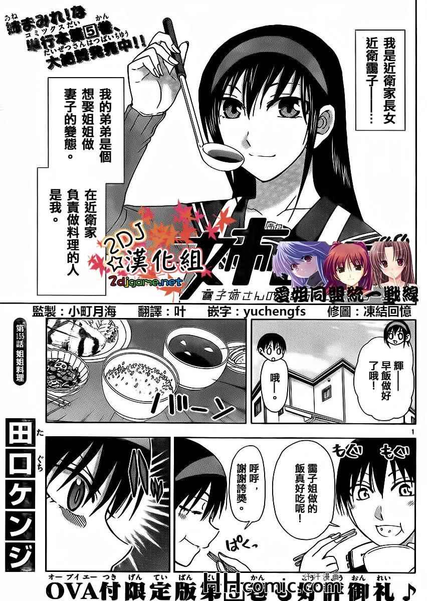 《姐姐的妄想日记》漫画最新章节第155话 姐姐料理免费下拉式在线观看章节第【3】张图片