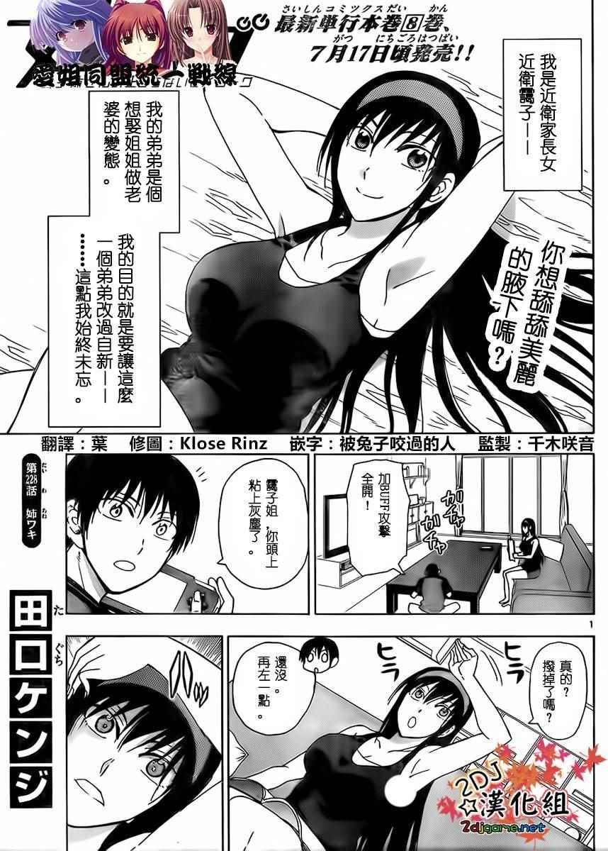 《姐姐的妄想日记》漫画最新章节第228话免费下拉式在线观看章节第【1】张图片