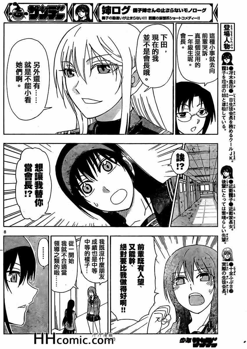 《姐姐的妄想日记》漫画最新章节第149话 风花会长免费下拉式在线观看章节第【4】张图片