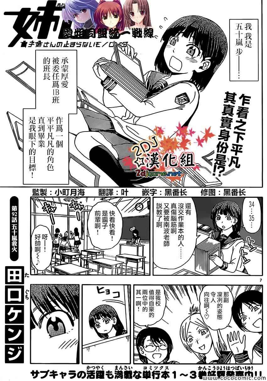 《姐姐的妄想日记》漫画最新章节第92话 五十岚救火免费下拉式在线观看章节第【3】张图片