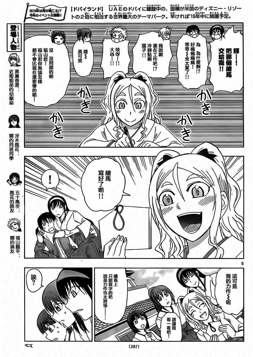 《姐姐的妄想日记》漫画最新章节第175话 布鹿萨巫女免费下拉式在线观看章节第【5】张图片