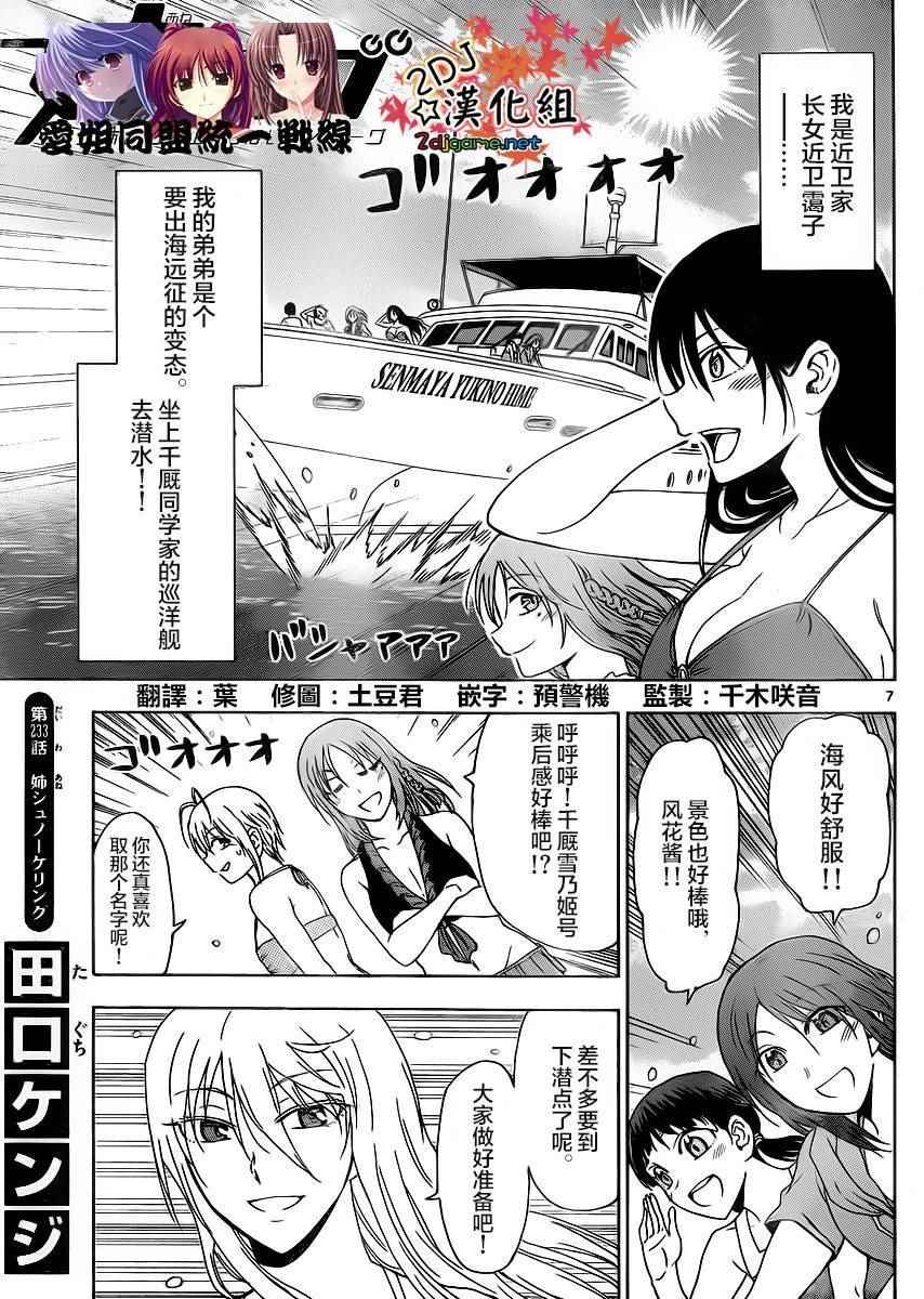 《姐姐的妄想日记》漫画最新章节第232话免费下拉式在线观看章节第【1】张图片