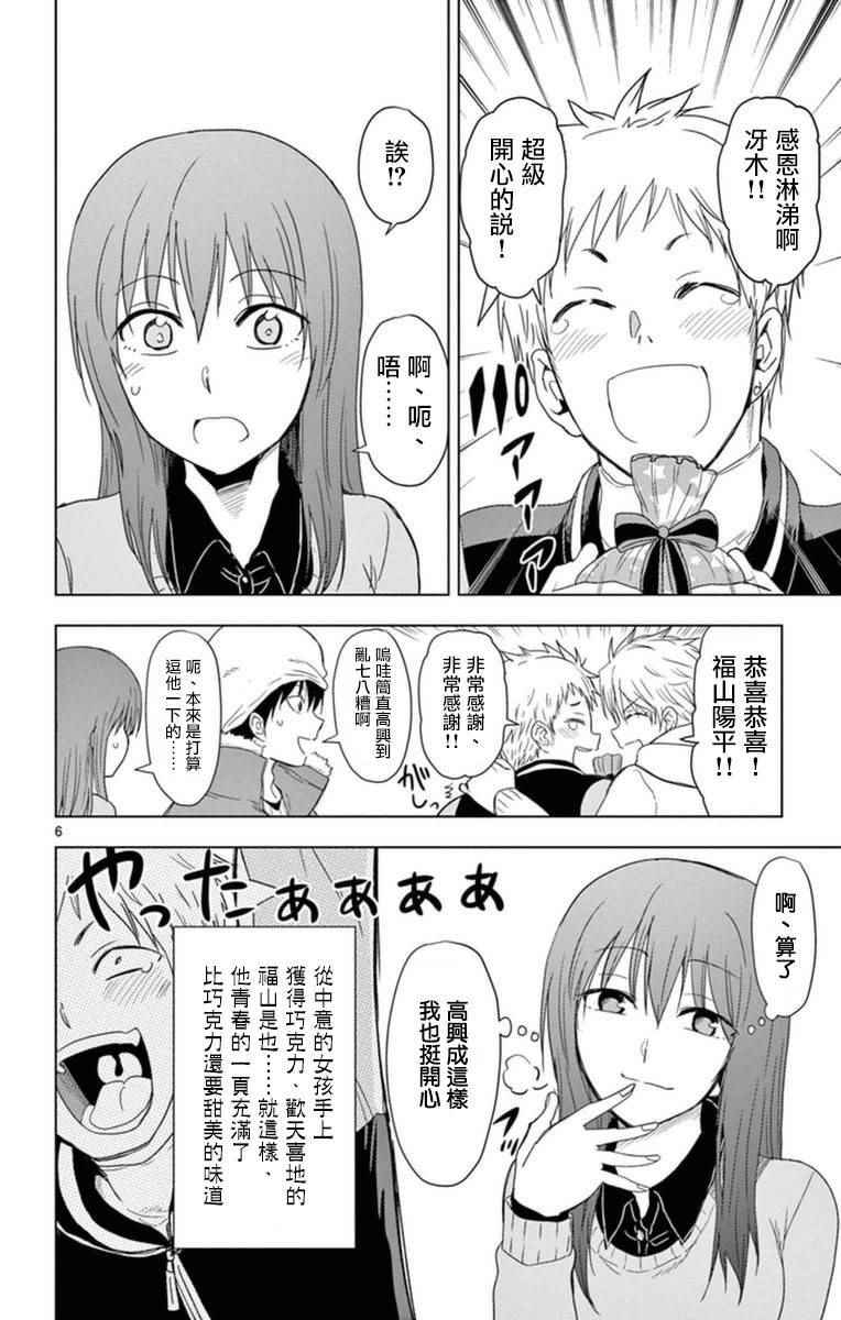 《姐姐的妄想日记》漫画最新章节第282话 福山的HAPPY情人节免费下拉式在线观看章节第【6】张图片