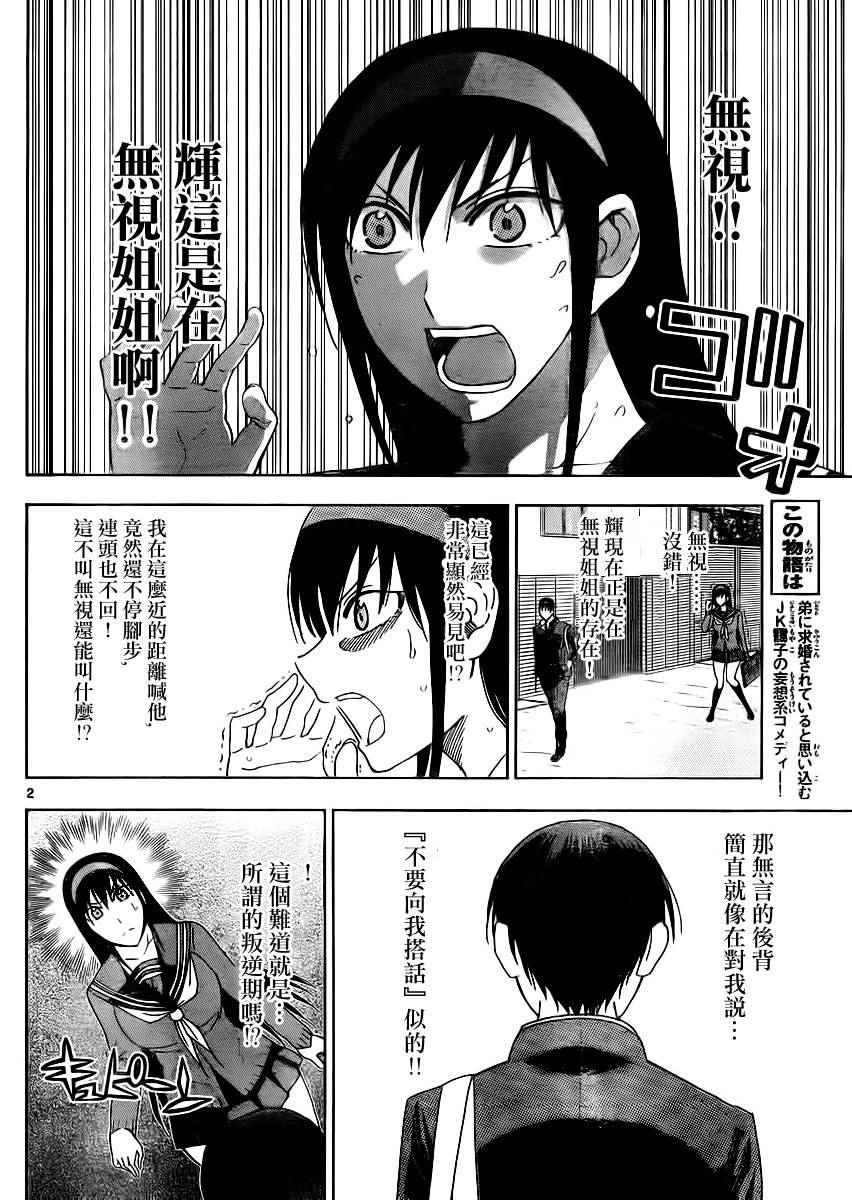 《姐姐的妄想日记》漫画最新章节第211话免费下拉式在线观看章节第【3】张图片